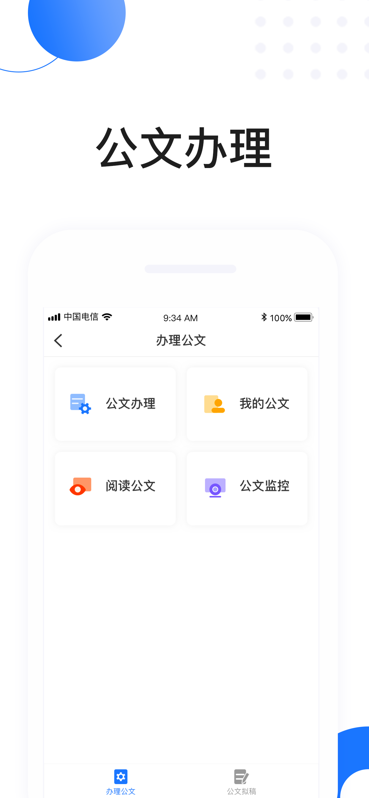 高驰OA  v1.5.1图2