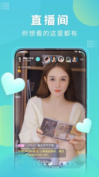 鱼乐秀直播平台  v5.3.9图2