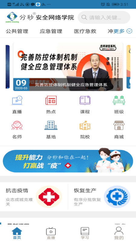 分秒安全网络学院  v1.0.5图2