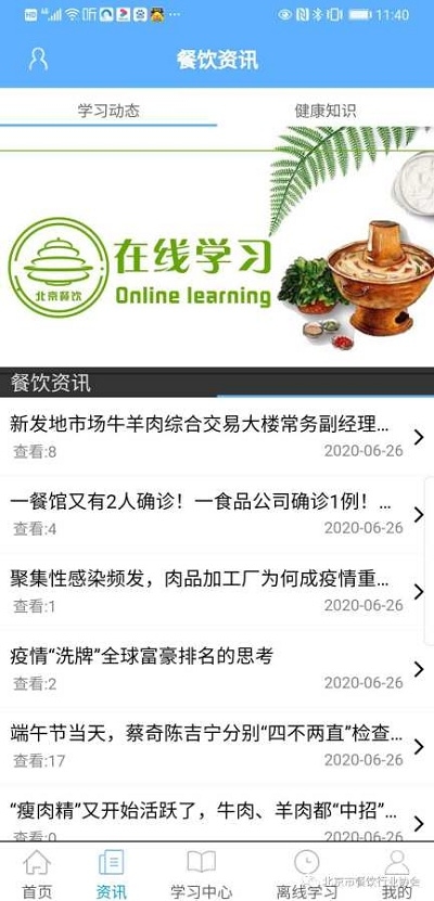 北京餐饮  v1.0图3