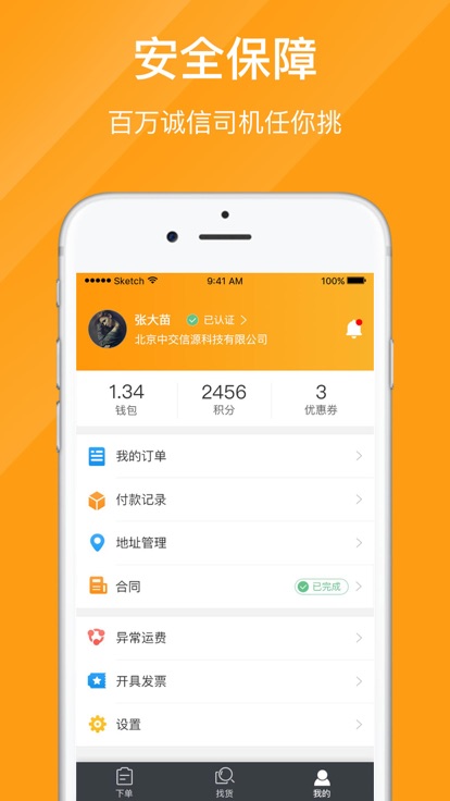 优挂货主