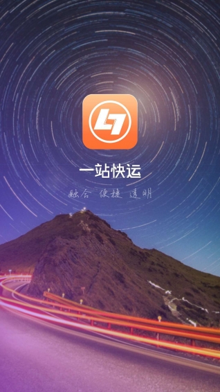 一站快运  v2.3.1图3