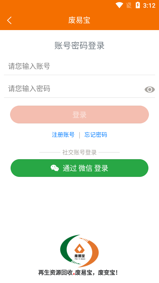废易宝  v2.2.2图4