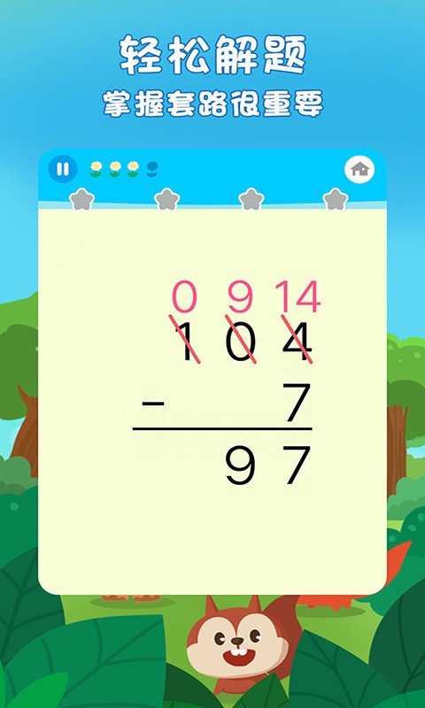 二年级数学下册  v1.0图1