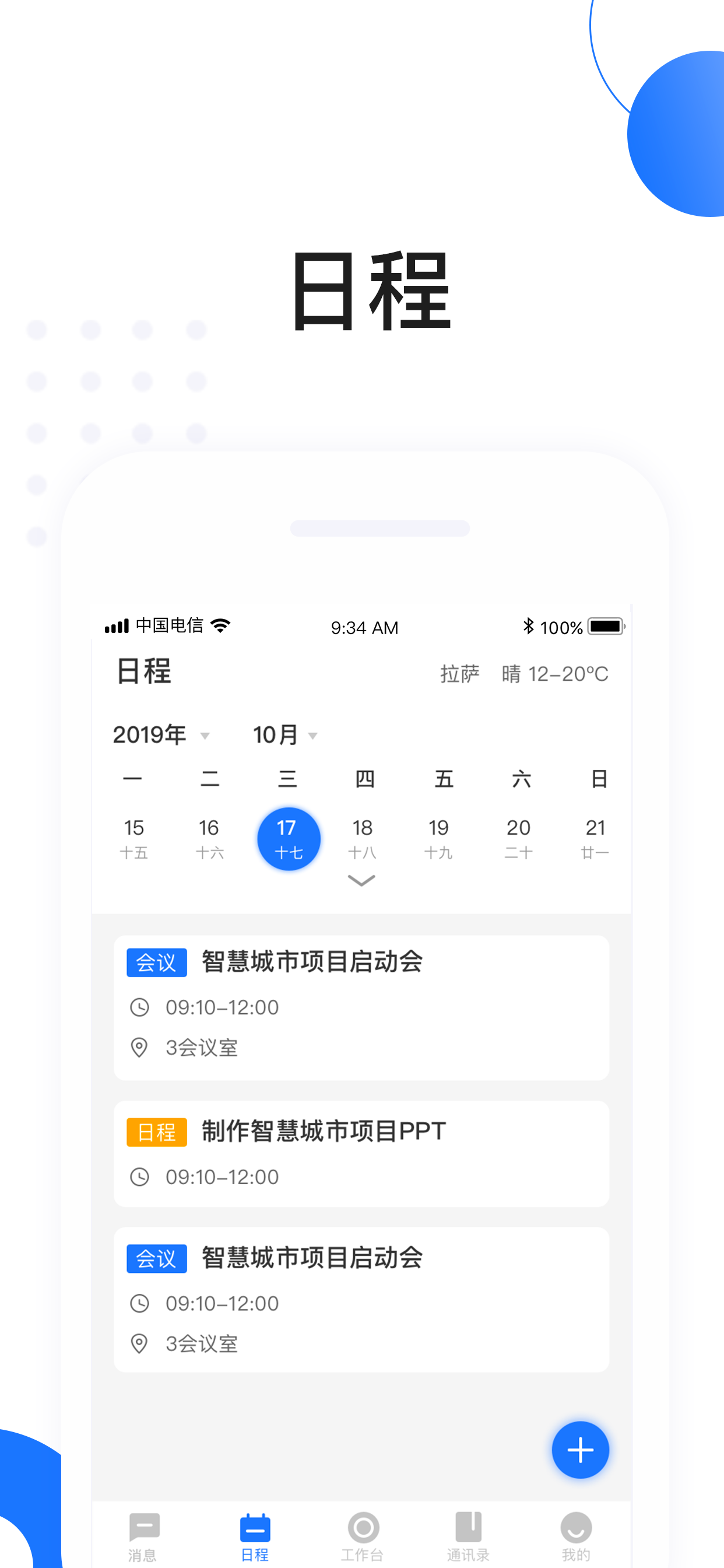 高驰OA  v1.5.1图5