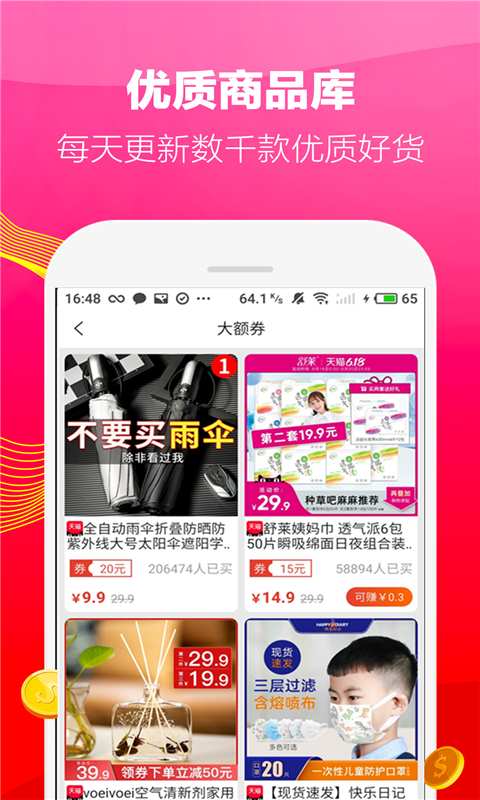 锦鲤优券  v1.0图4