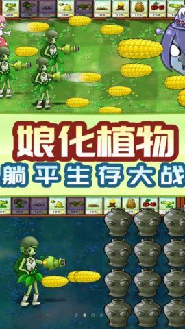 植物进化打僵尸