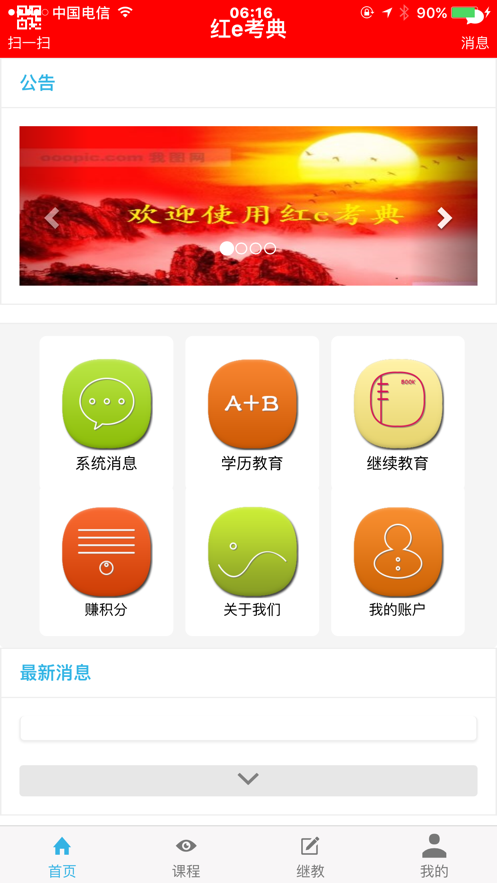 红e考典  v1.7.609图4