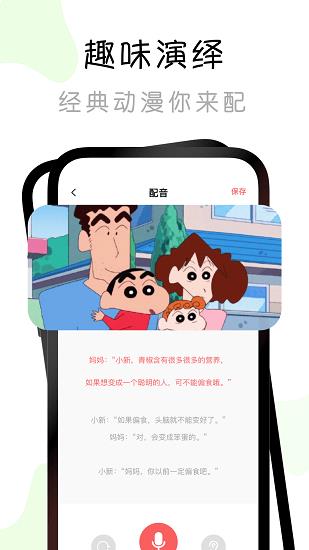 有声书配音秀最新版