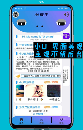 小U助手  v0.11图4