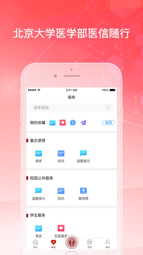 医信随行  v2.1.6图1