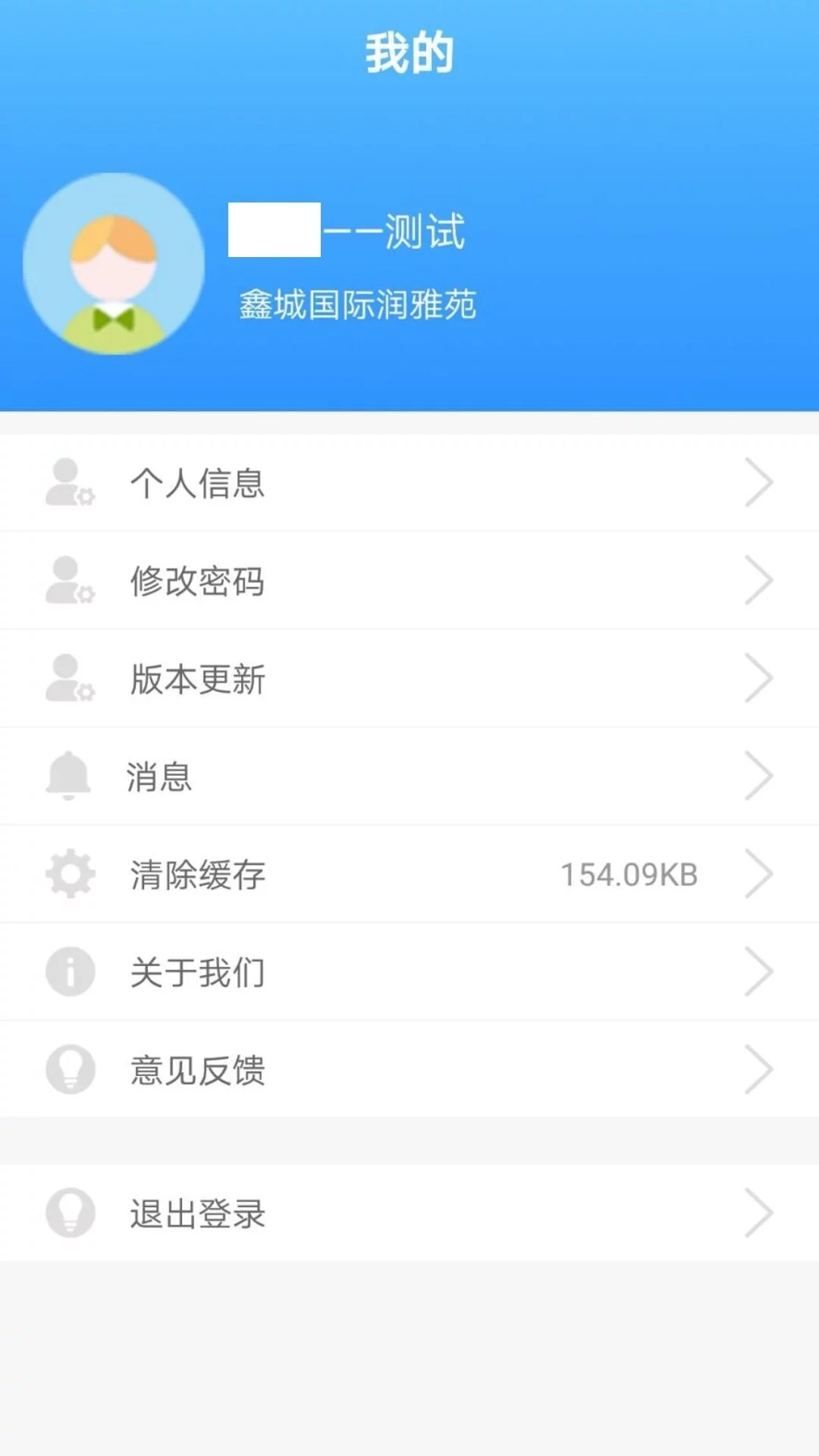 慧居宝物业  v3.4.0图4