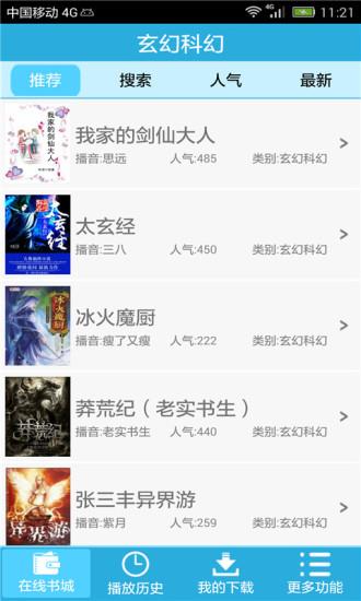 小说听书阅读器  v2.0图1