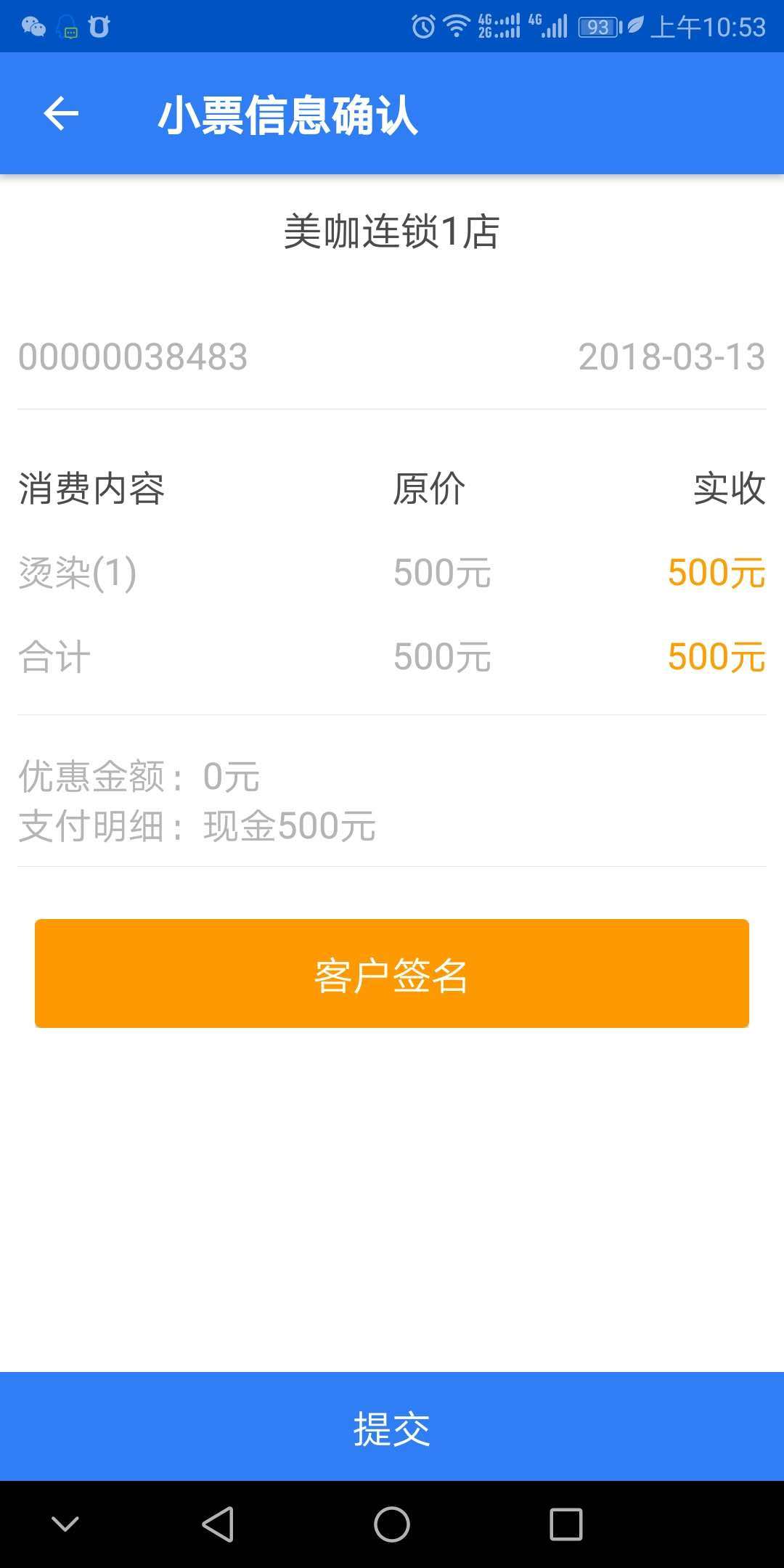 美咖收银  v1.4.0图4