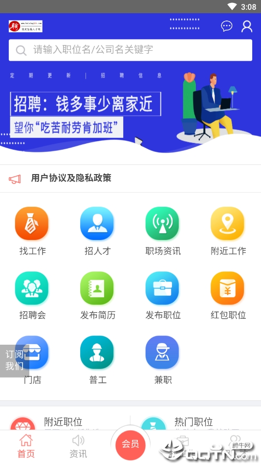 保定百姓人才网  v1.0.3图4