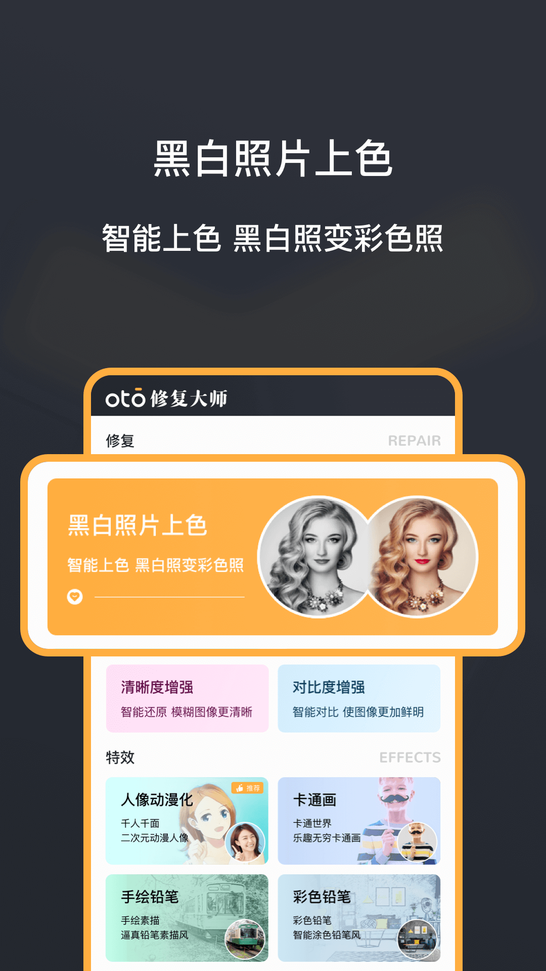 黑白照片修复大师OTO  v1.0.0图1