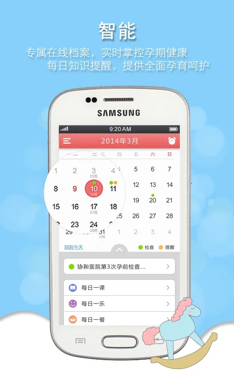 心系孕婴  v1.0.0图2