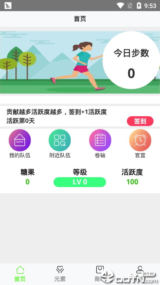 派步  v1.0.0图3