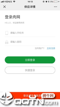 全球肉网  v1.1.0图2
