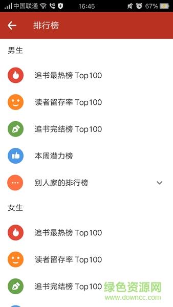 追书神器无限追书币破解版  v3.63图4