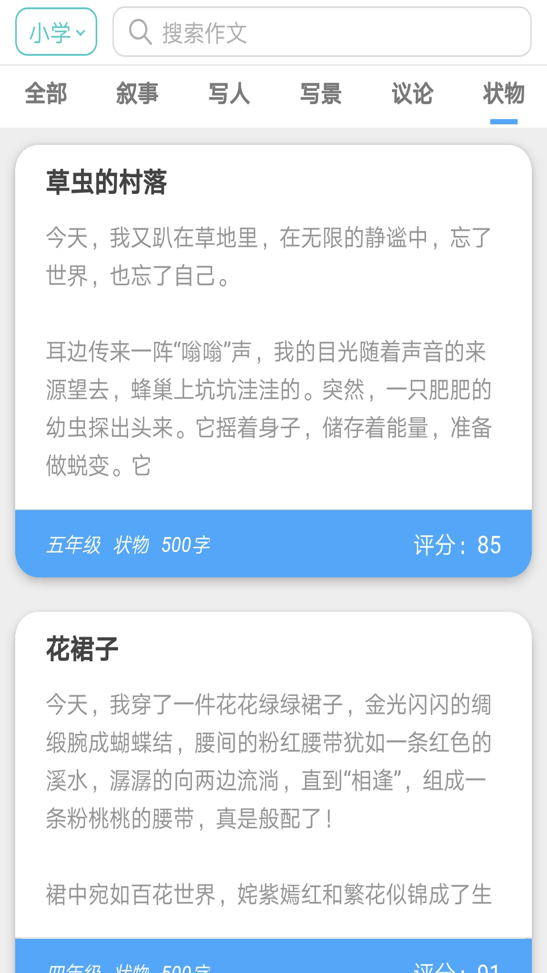 一起中小学作文  v1.4.2图3