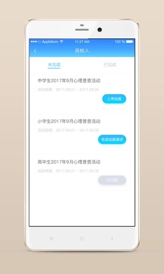 心灵伙伴云  v3.2.3图4