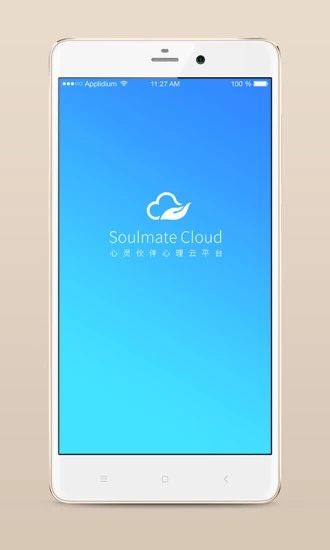 心灵伙伴云  v3.2.3图5