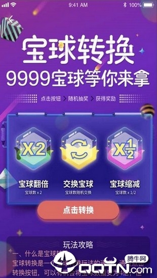 走宝