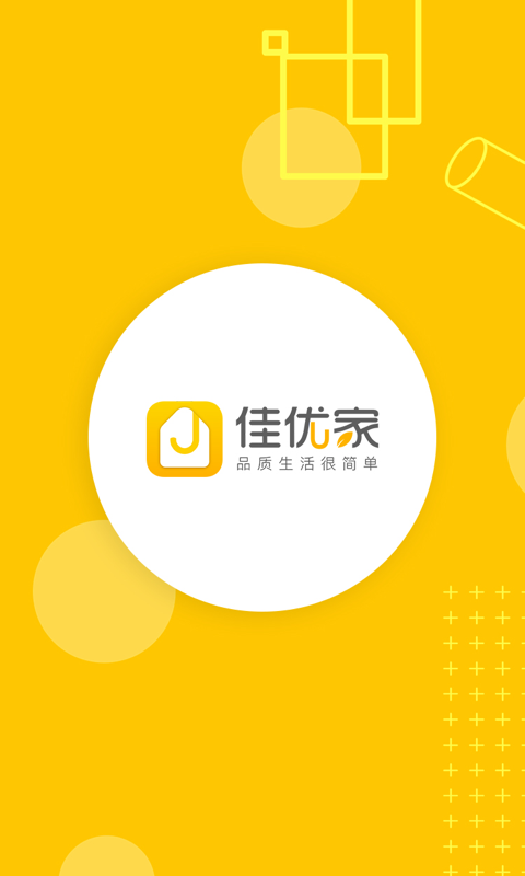 佳优家  v1.4.3图1