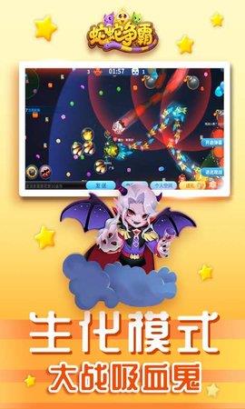 蛇蛇争霸  v7.7.0图2