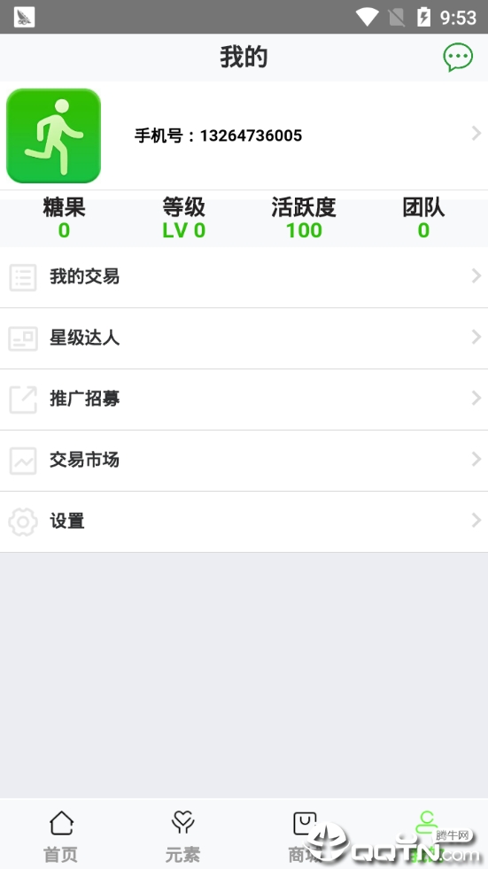 派步  v1.0.0图4