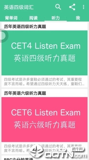 英语四级(AI)  v1.0图3