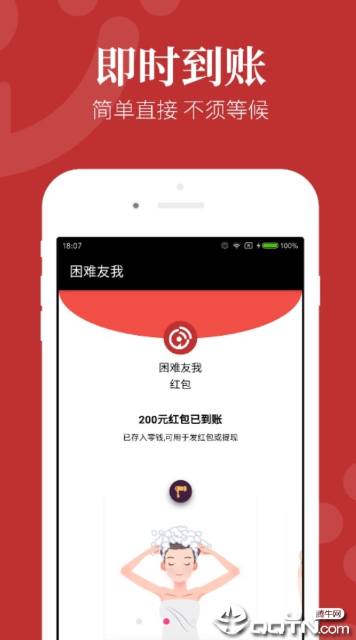 困难友我  v7图4