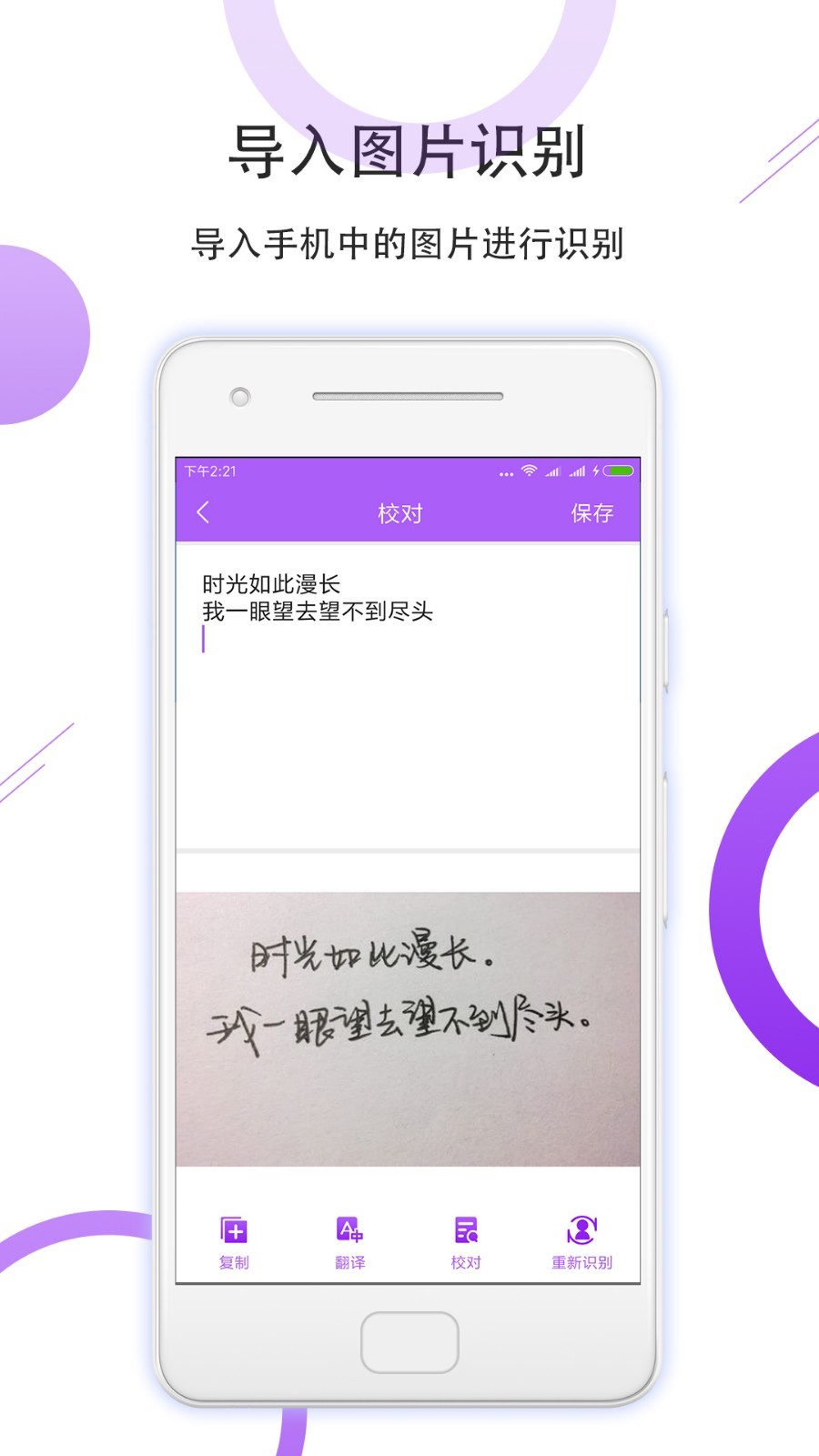 图片实时识别翻译大师