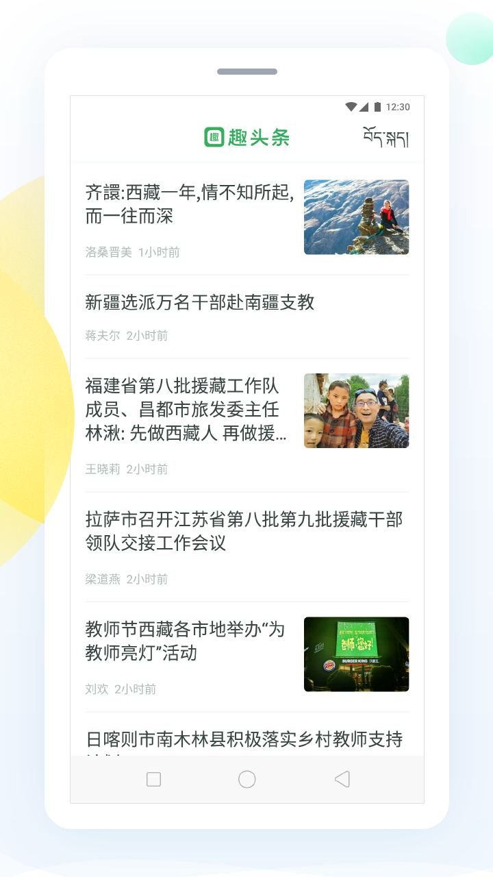 趣头条藏汉双语版  v1.1.8图3