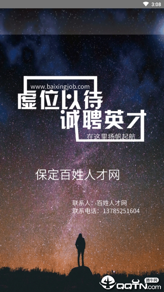 保定百姓人才网  v1.0.3图1