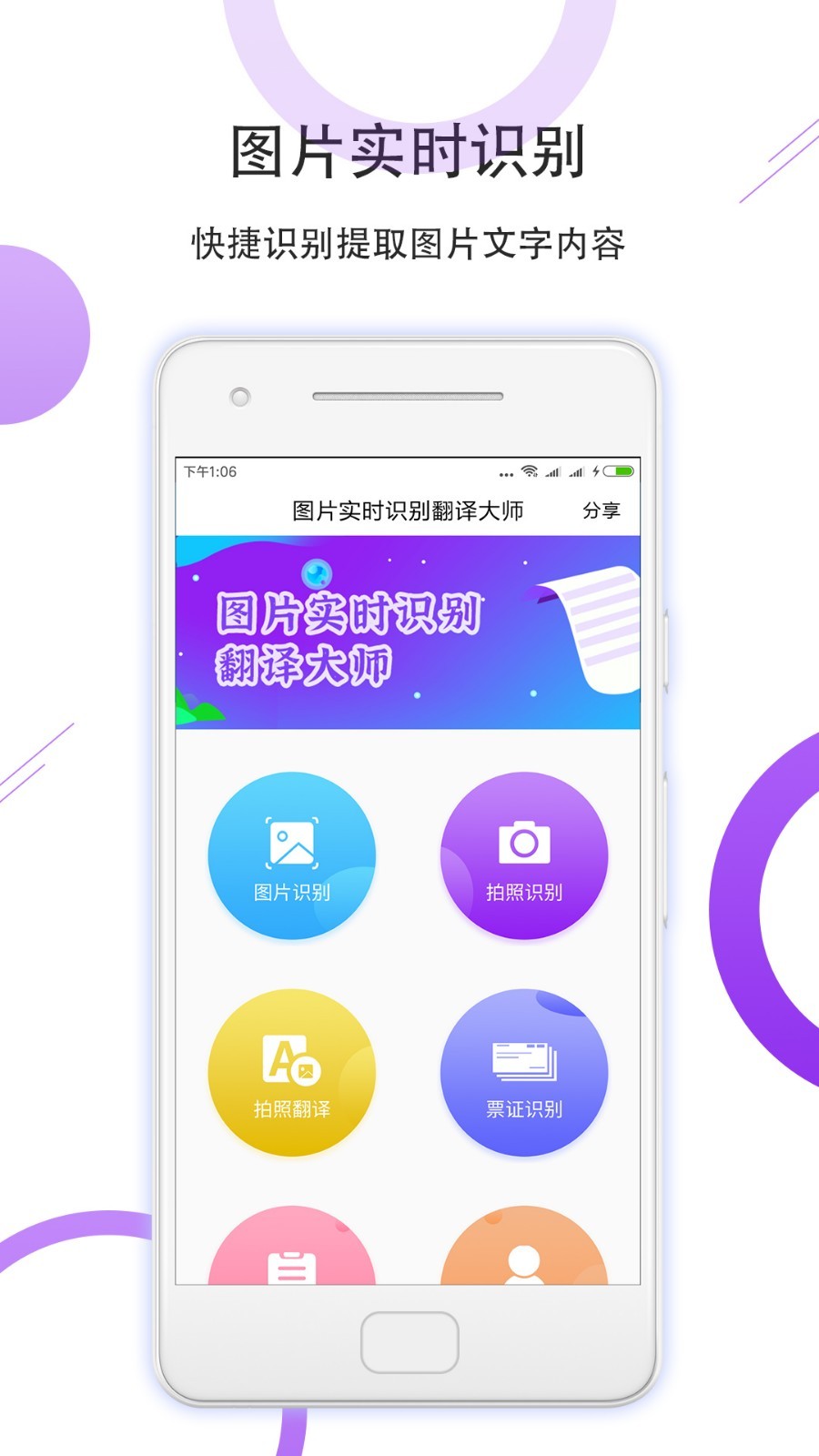 图片实时识别翻译大师  v1.0.0图2