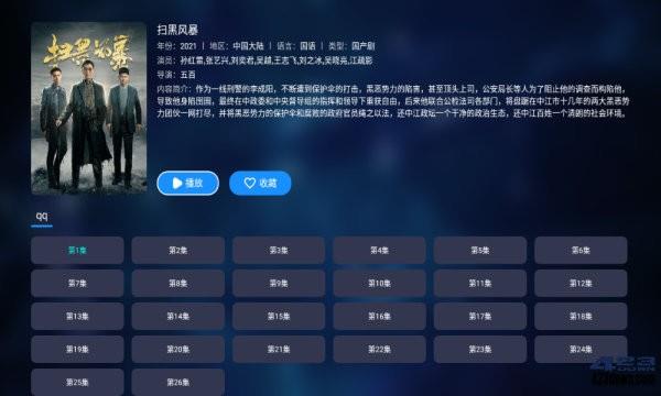 影视之家TV盒子版  v2.1.0图3