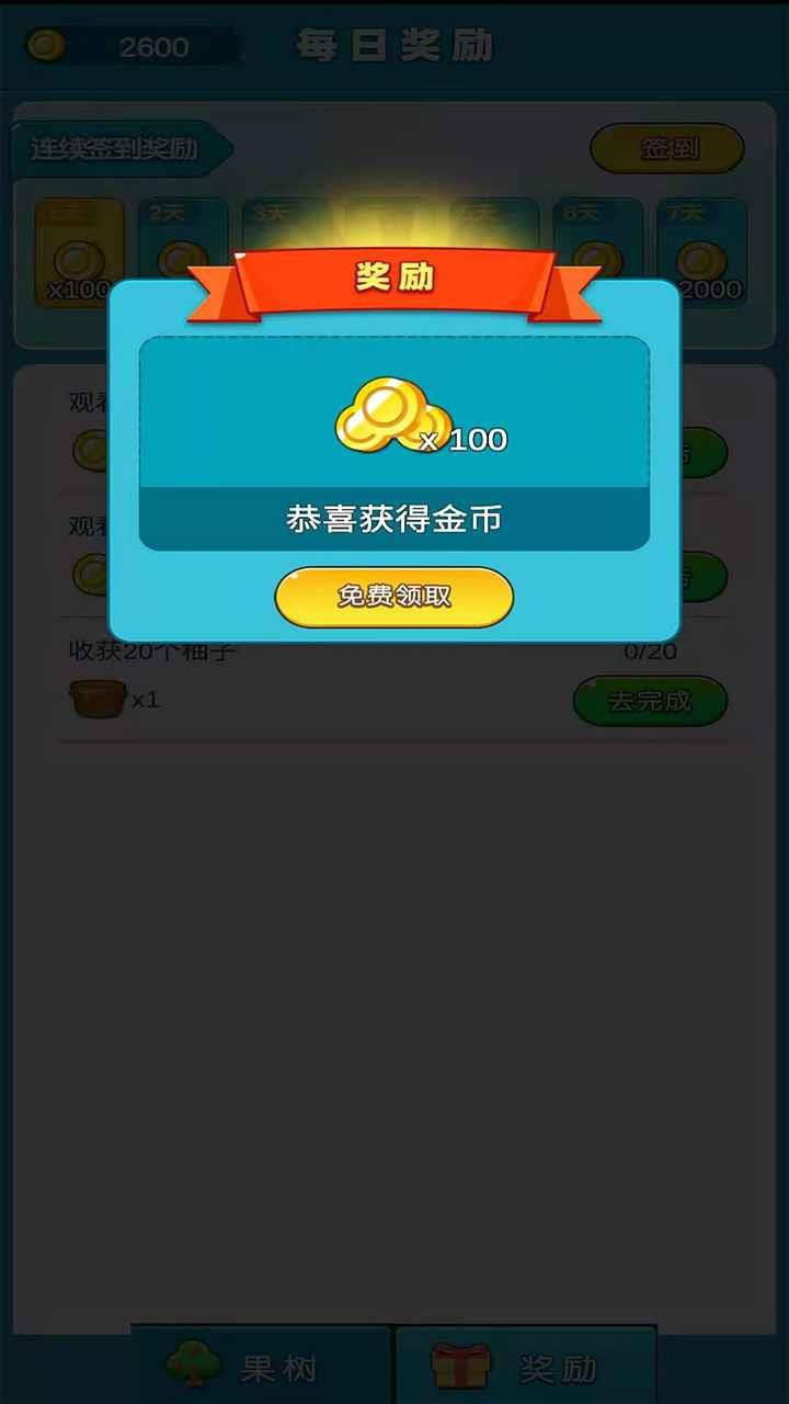 柚子熟了红包版  v1.0图3