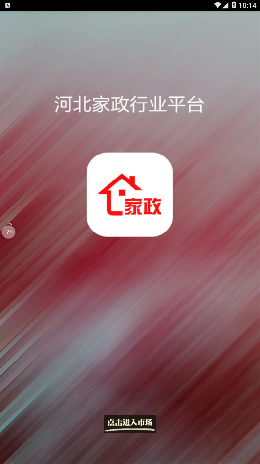 河北家政行业平台