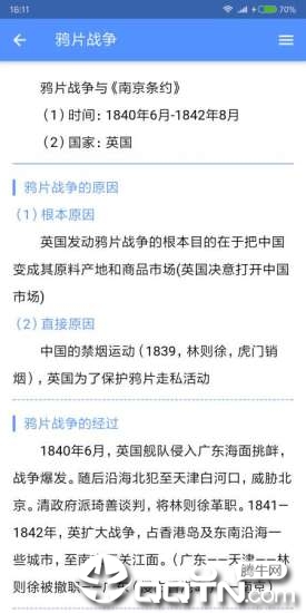 米缸高中历史  v20025图2
