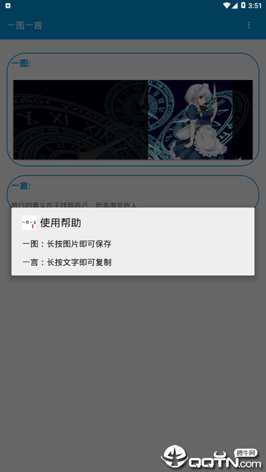 一图一言  v1.0图1