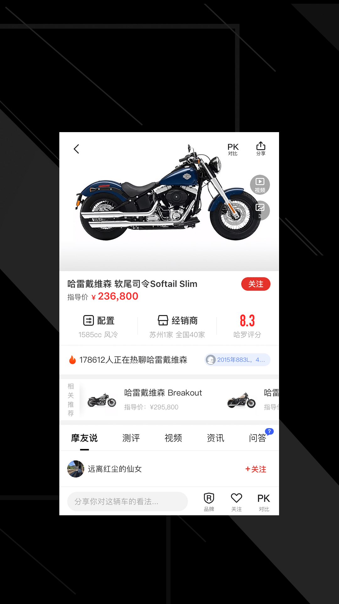 哈罗摩托探索版