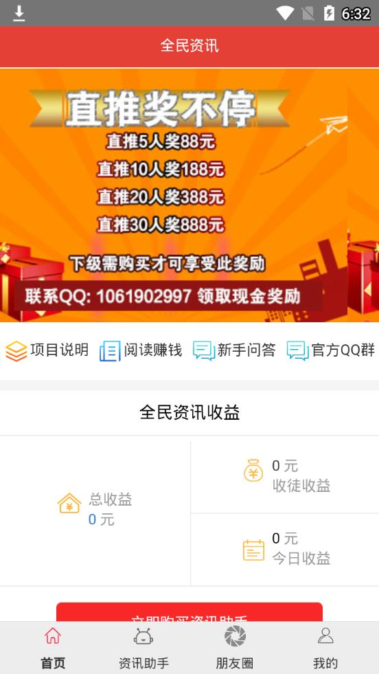 全民资讯  v1.0图2