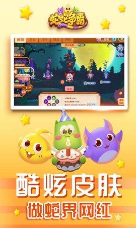 蛇蛇争霸  v7.7.0图1