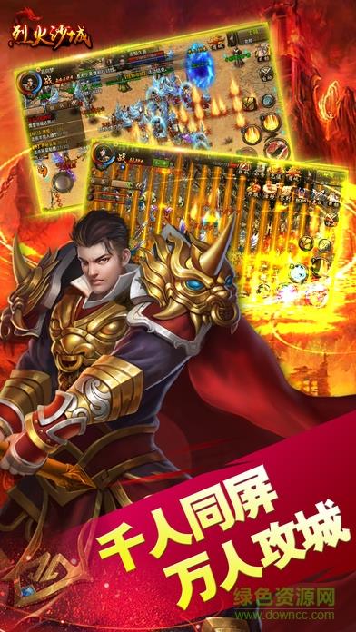 烈火沙城手游