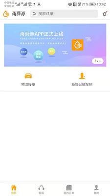 甬舜源物流端  v1.0.5图1