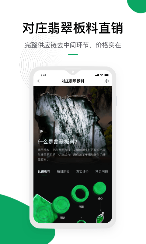 对庄翡翠  v7.6.2图1