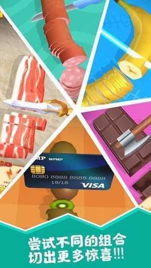 开心切切乐红包版  v1.0图1