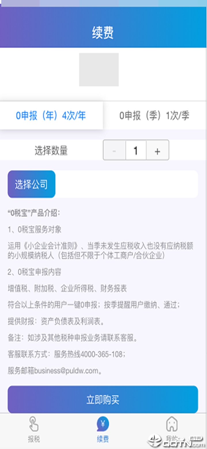 0税宝  v1.0.20190909.0图3